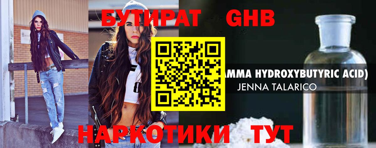 Краснокаменск  БУТИРАТ  Вход с VPN  БУТИРАТ Butirat 