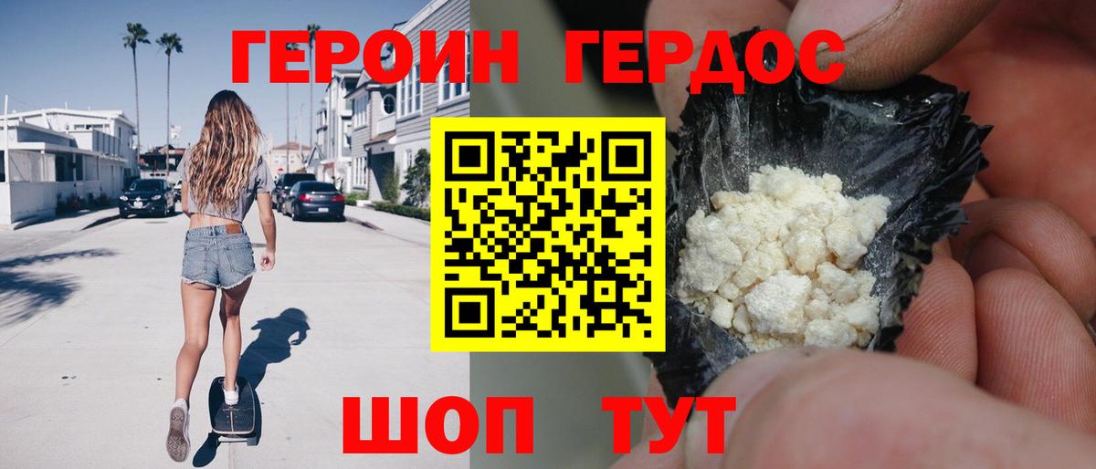 ГЕРОИН Heroin Краснокаменск