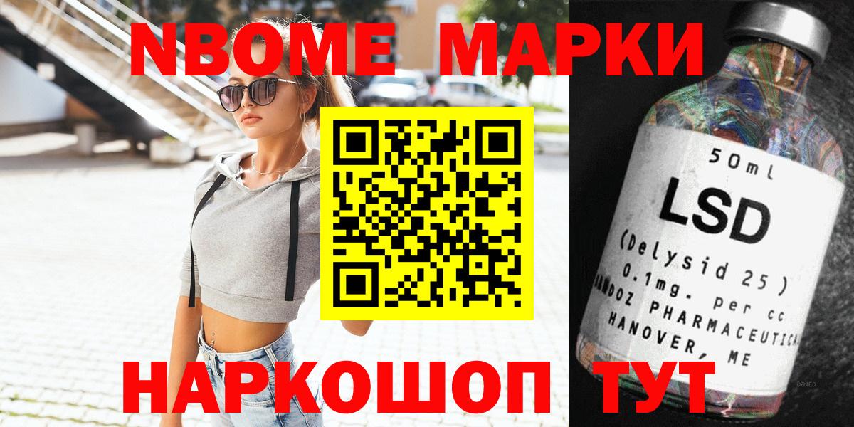 Наркотические марки 1500мкг Краснокаменск